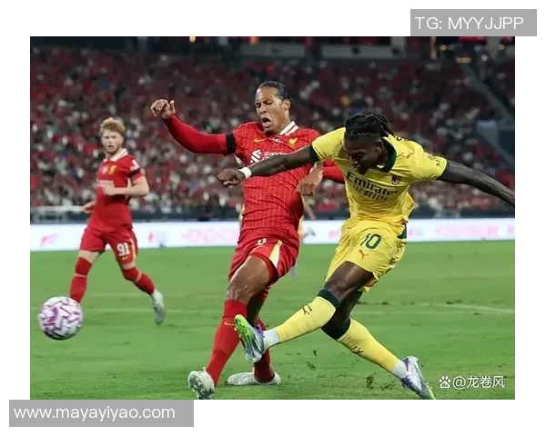 意甲激战：利物浦逆转AC米兰6-2全场沸腾战术解析