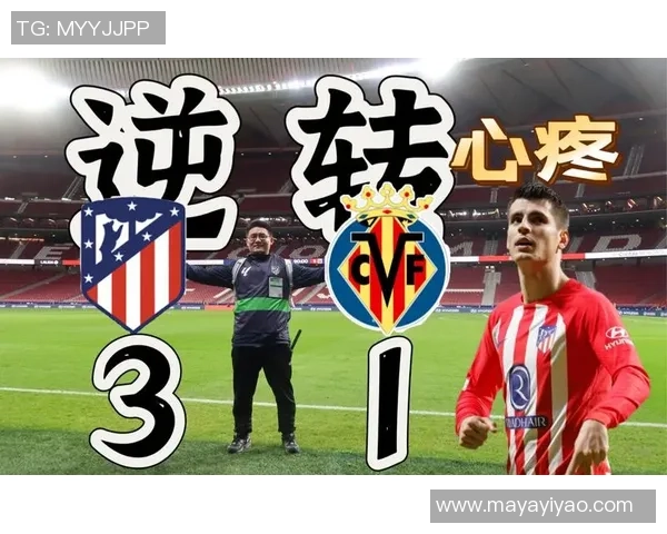 中超精彩对决里昂与马竞战成平局绝杀瞬间引发全场热烈反响